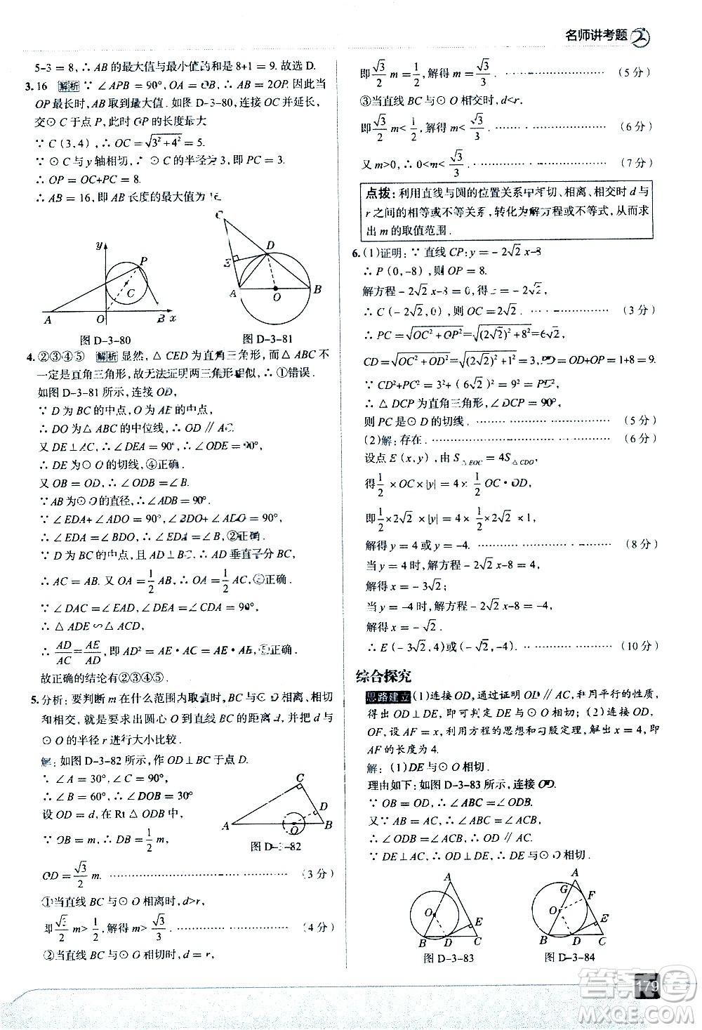 現(xiàn)代教育出版社2021走向中考考場數(shù)學(xué)九年級(jí)下冊北京師大版答案