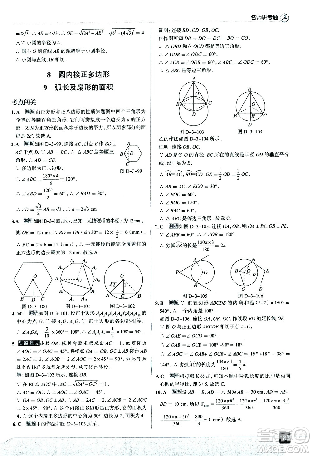 現(xiàn)代教育出版社2021走向中考考場數(shù)學(xué)九年級(jí)下冊北京師大版答案