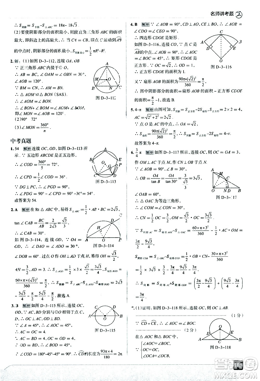 現(xiàn)代教育出版社2021走向中考考場數(shù)學(xué)九年級(jí)下冊北京師大版答案
