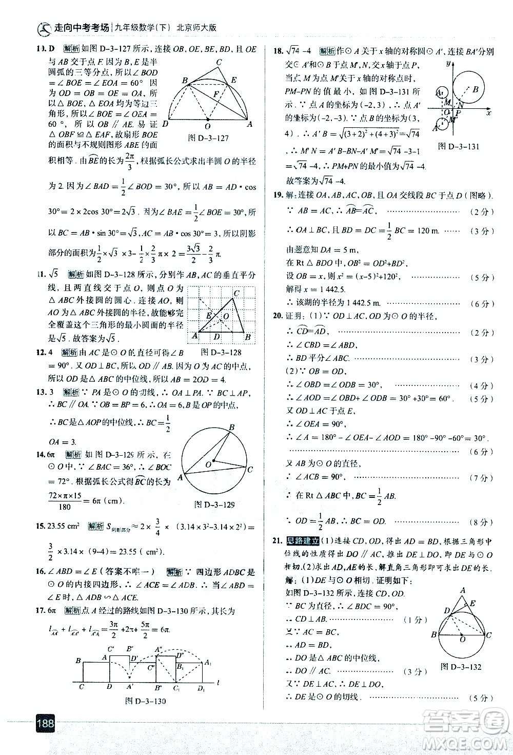 現(xiàn)代教育出版社2021走向中考考場數(shù)學(xué)九年級(jí)下冊北京師大版答案