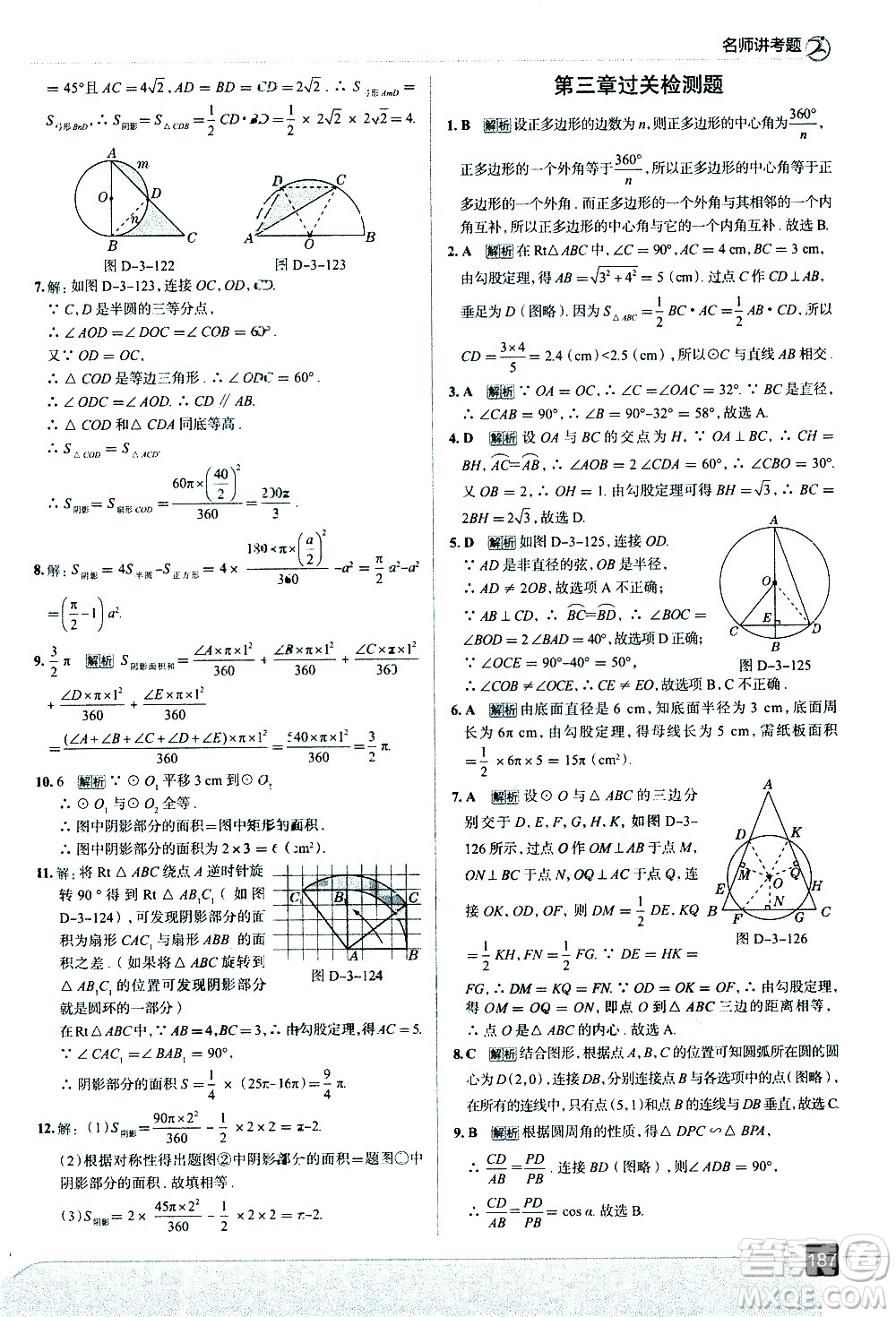 現(xiàn)代教育出版社2021走向中考考場數(shù)學(xué)九年級(jí)下冊北京師大版答案