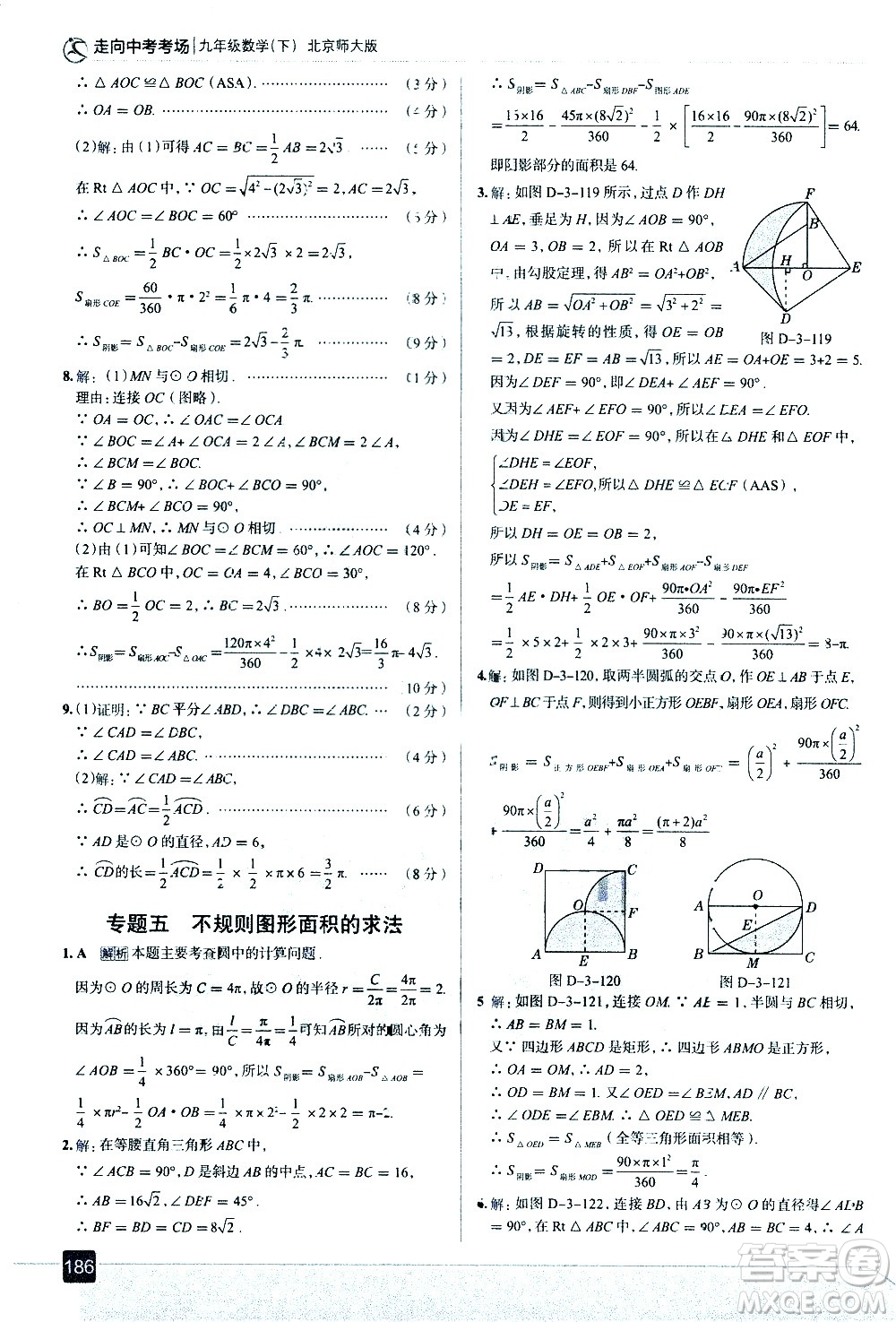 現(xiàn)代教育出版社2021走向中考考場數(shù)學(xué)九年級(jí)下冊北京師大版答案