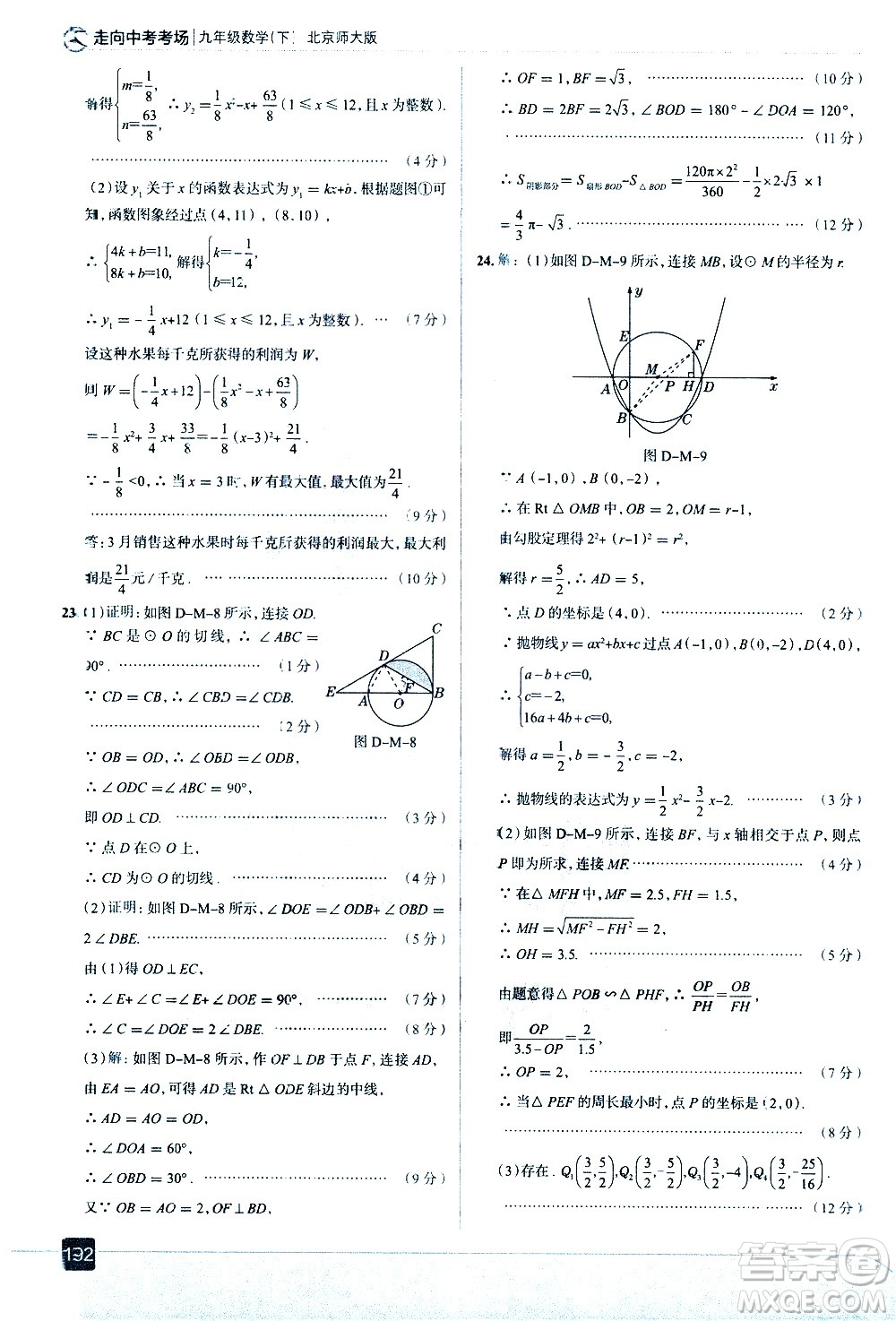 現(xiàn)代教育出版社2021走向中考考場數(shù)學(xué)九年級(jí)下冊北京師大版答案