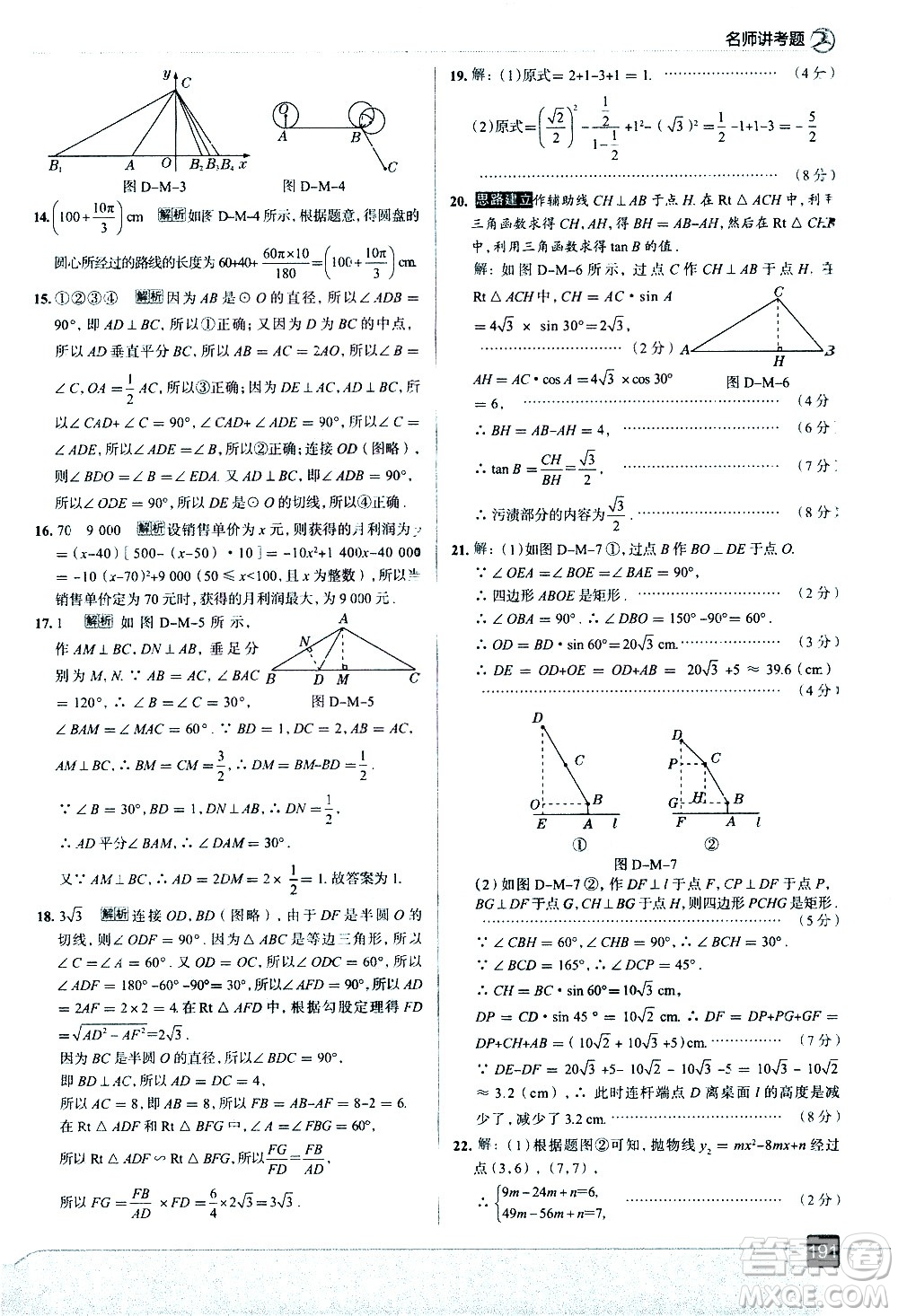 現(xiàn)代教育出版社2021走向中考考場數(shù)學(xué)九年級(jí)下冊北京師大版答案