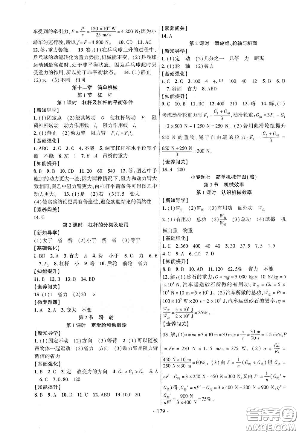 寧夏人民教育出版社2021暢優(yōu)新課堂七年級物理下冊人教版江西專版答案