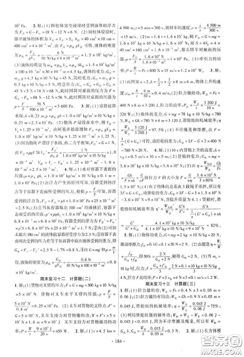 寧夏人民教育出版社2021暢優(yōu)新課堂七年級物理下冊人教版江西專版答案