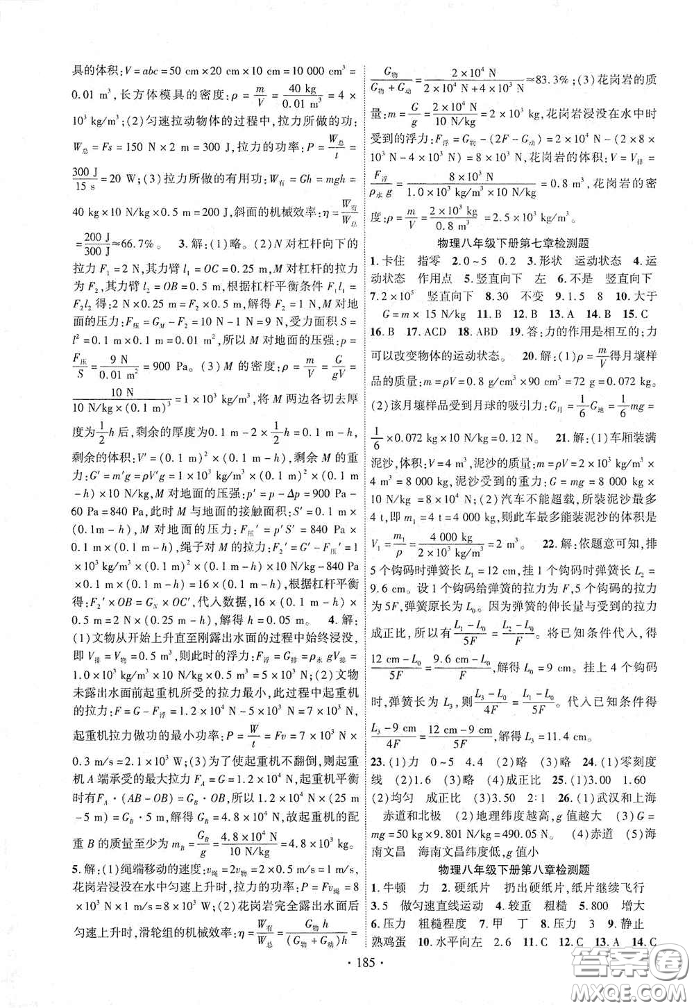 寧夏人民教育出版社2021暢優(yōu)新課堂七年級物理下冊人教版江西專版答案