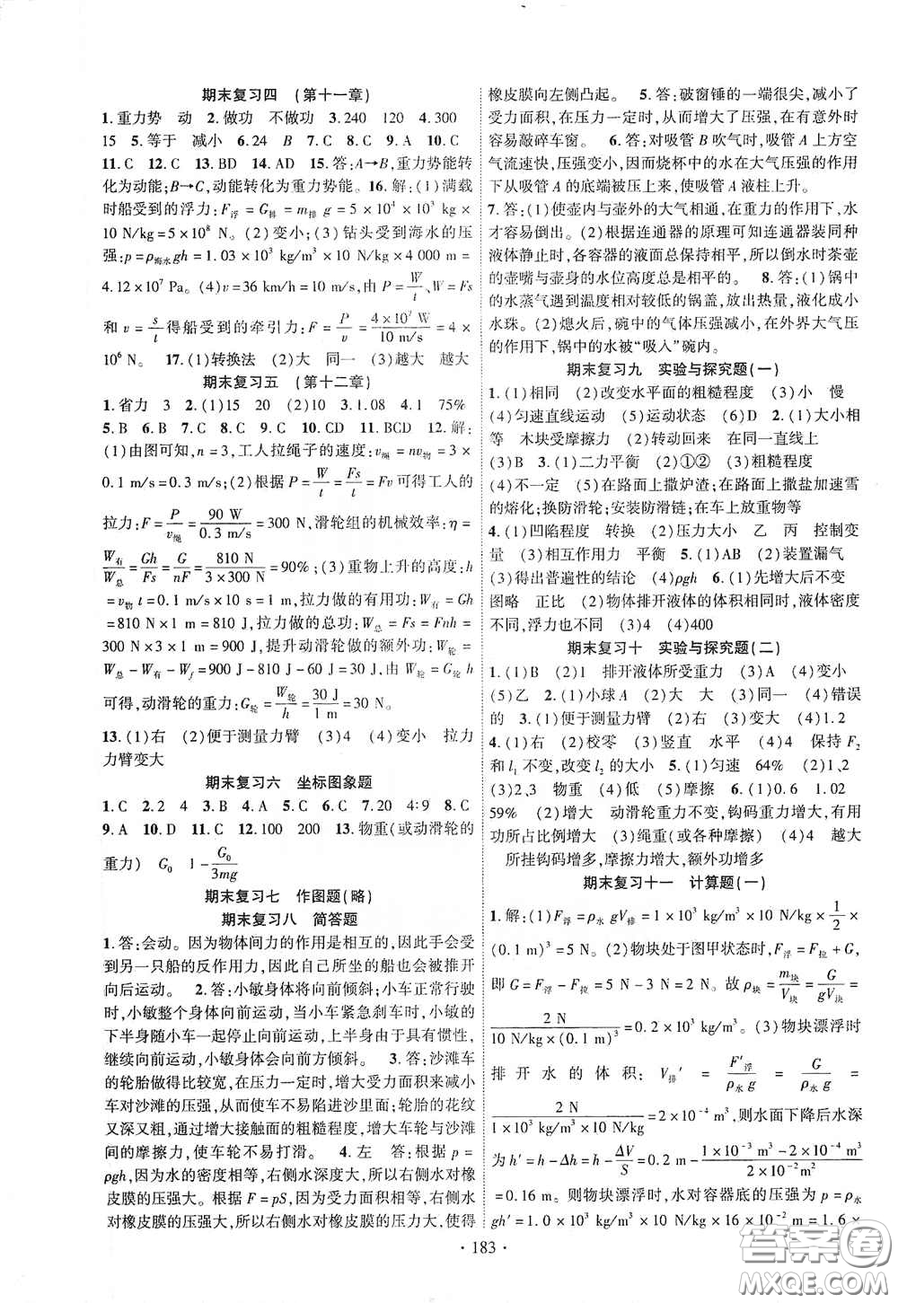 寧夏人民教育出版社2021暢優(yōu)新課堂七年級物理下冊人教版江西專版答案