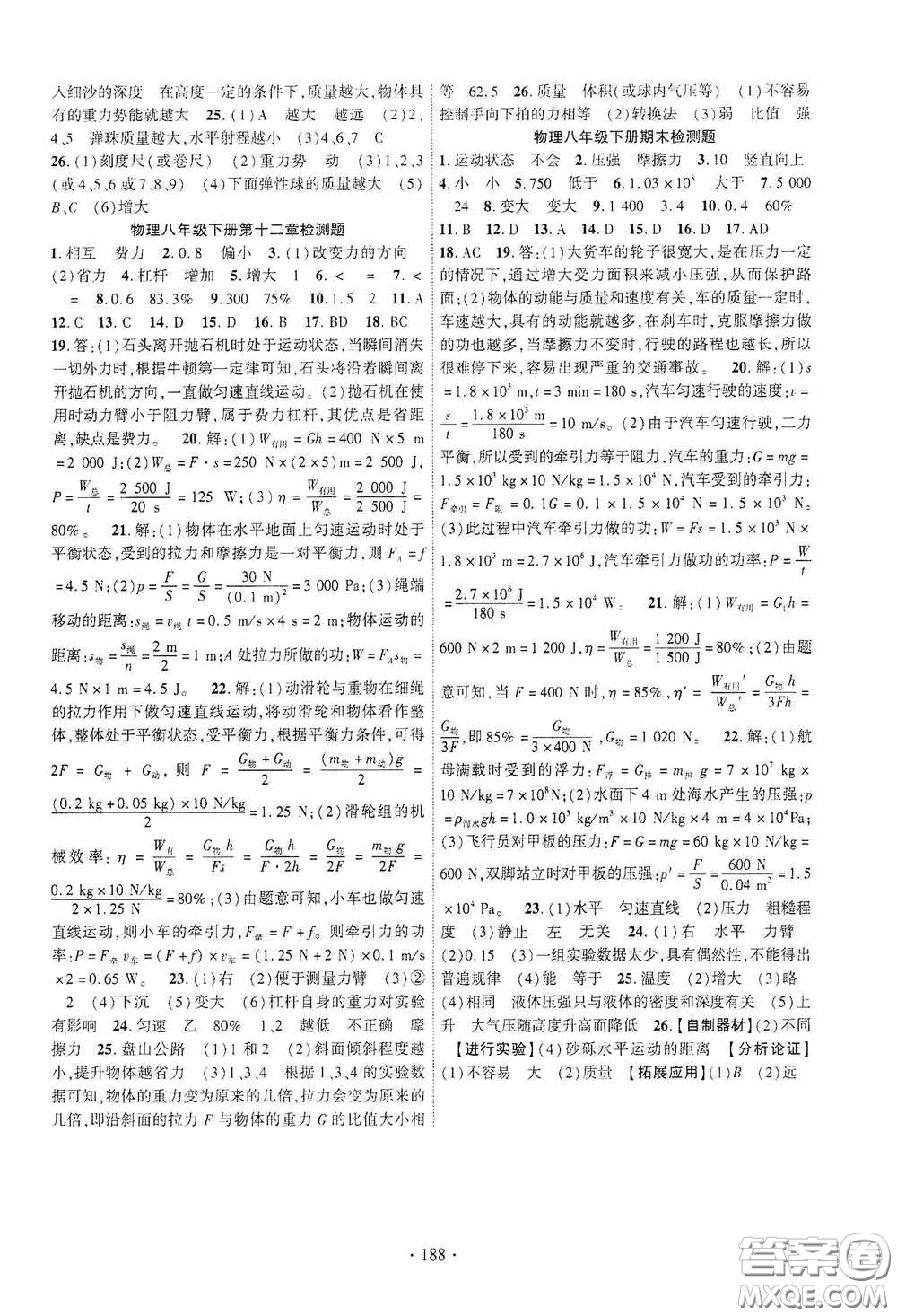 寧夏人民教育出版社2021暢優(yōu)新課堂七年級物理下冊人教版江西專版答案