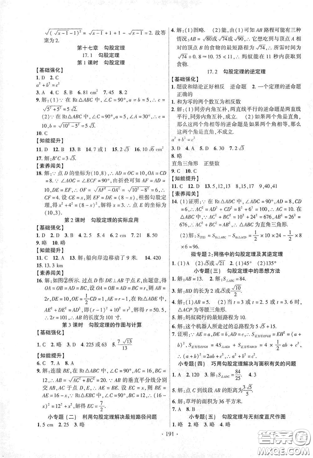 寧夏人民教育出版社2021暢優(yōu)新課堂八年級數(shù)學(xué)下冊人教版江西專版答案