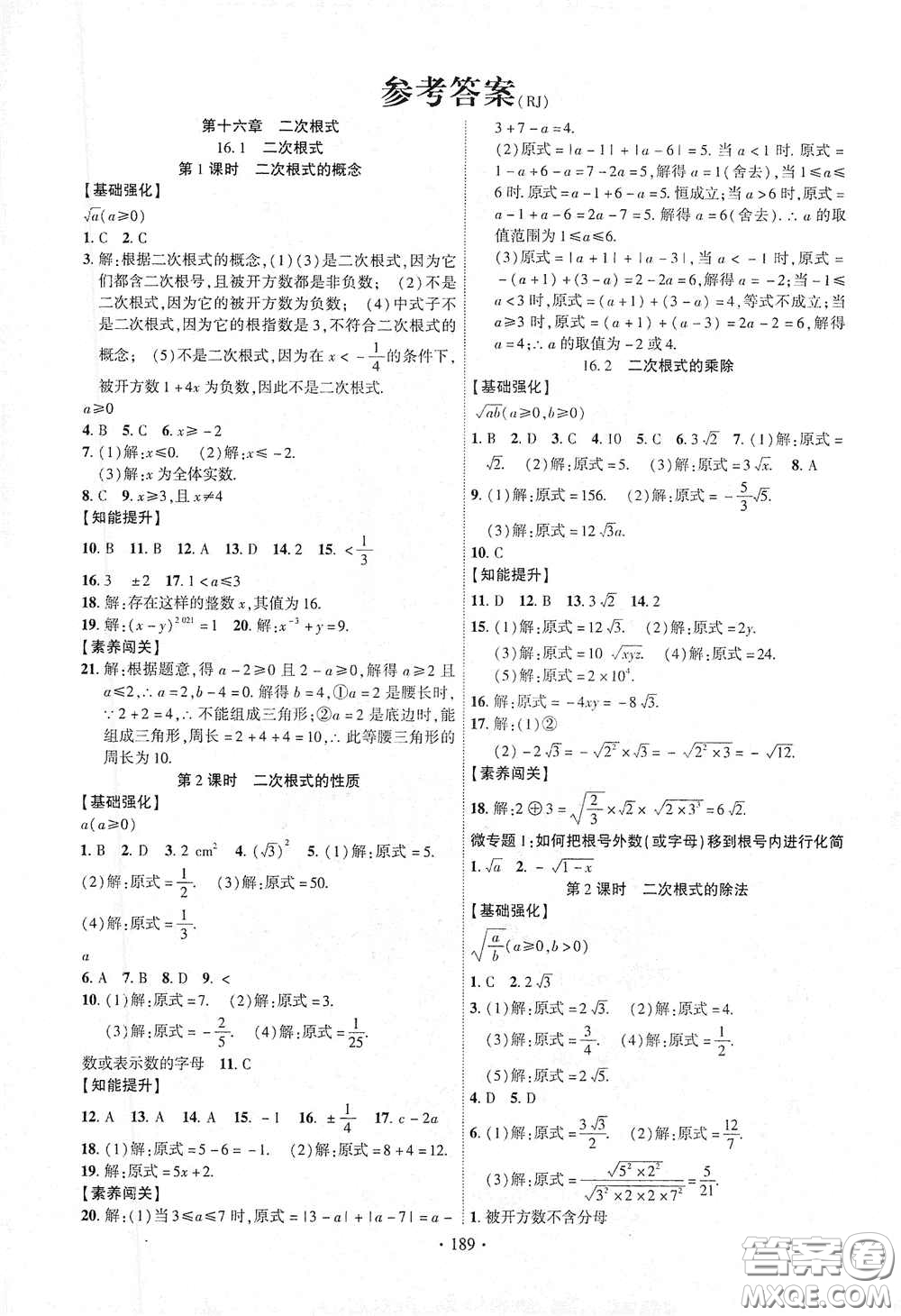 寧夏人民教育出版社2021暢優(yōu)新課堂八年級數(shù)學(xué)下冊人教版江西專版答案