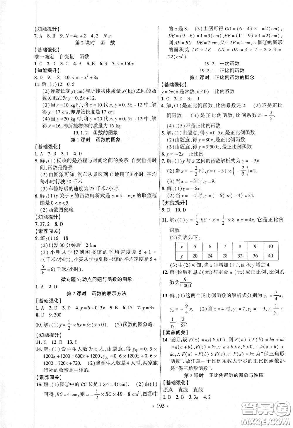 寧夏人民教育出版社2021暢優(yōu)新課堂八年級數(shù)學(xué)下冊人教版江西專版答案