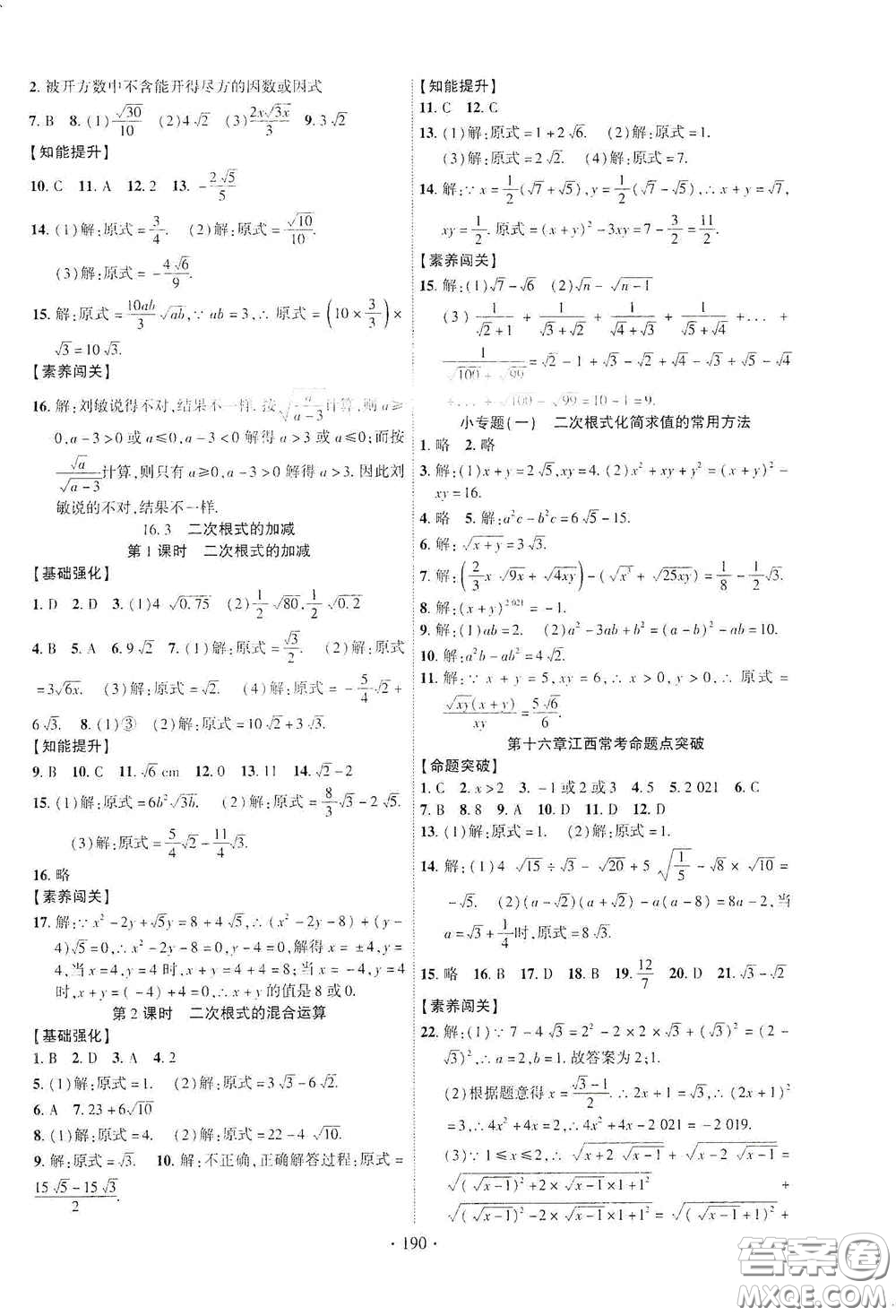 寧夏人民教育出版社2021暢優(yōu)新課堂八年級數(shù)學(xué)下冊人教版江西專版答案