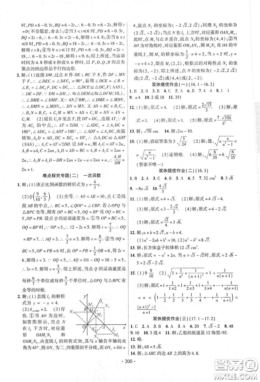 寧夏人民教育出版社2021暢優(yōu)新課堂八年級數(shù)學(xué)下冊人教版江西專版答案