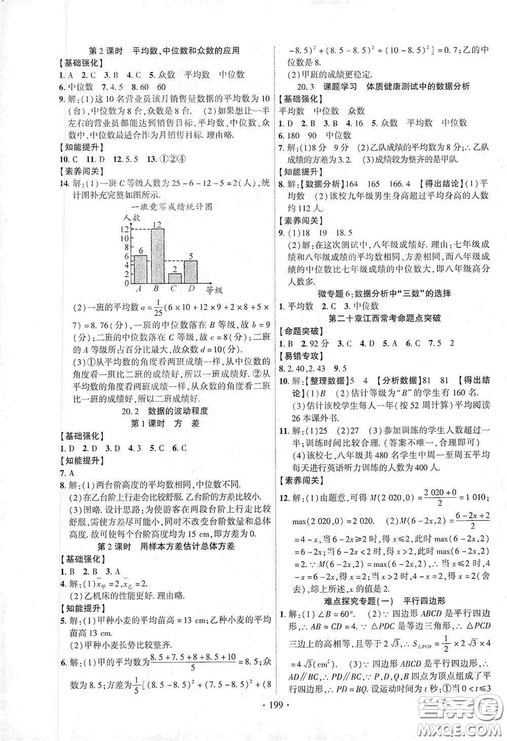 寧夏人民教育出版社2021暢優(yōu)新課堂八年級數(shù)學(xué)下冊人教版江西專版答案