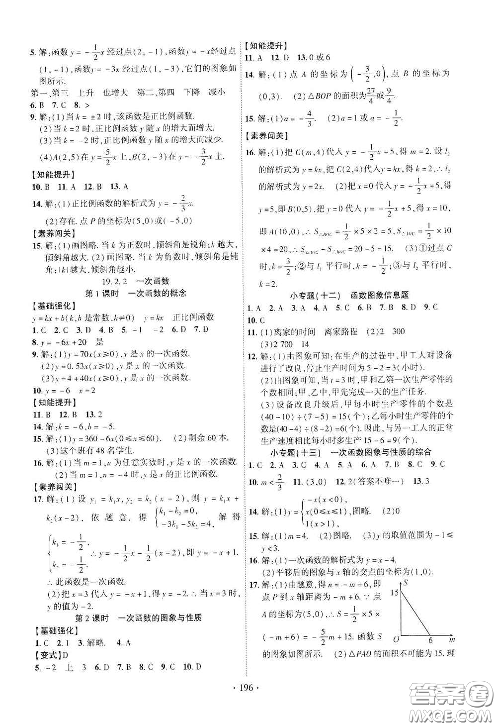寧夏人民教育出版社2021暢優(yōu)新課堂八年級數(shù)學(xué)下冊人教版江西專版答案
