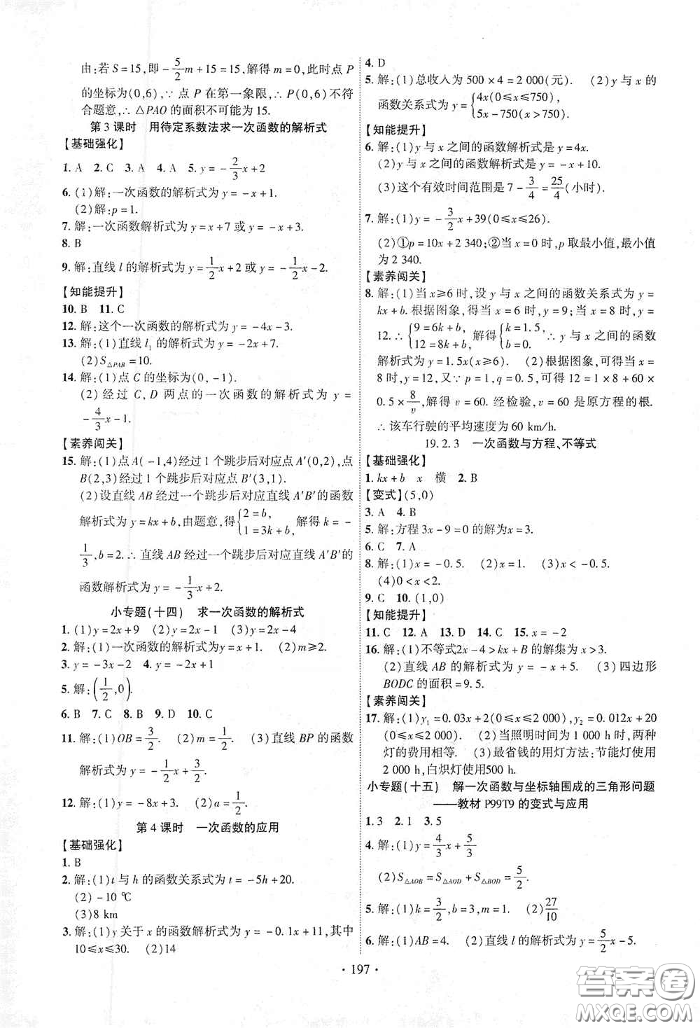 寧夏人民教育出版社2021暢優(yōu)新課堂八年級數(shù)學(xué)下冊人教版江西專版答案