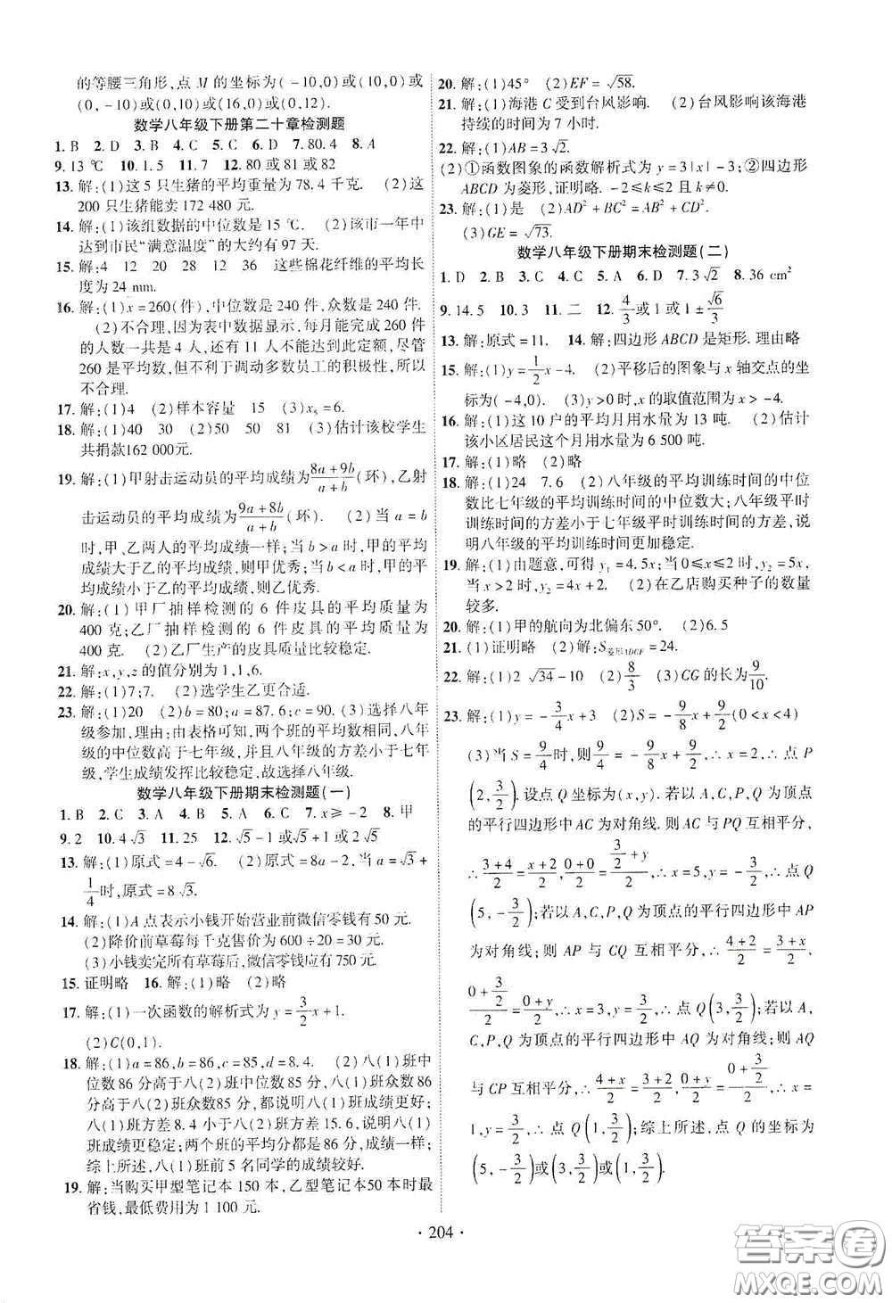 寧夏人民教育出版社2021暢優(yōu)新課堂八年級數(shù)學(xué)下冊人教版江西專版答案