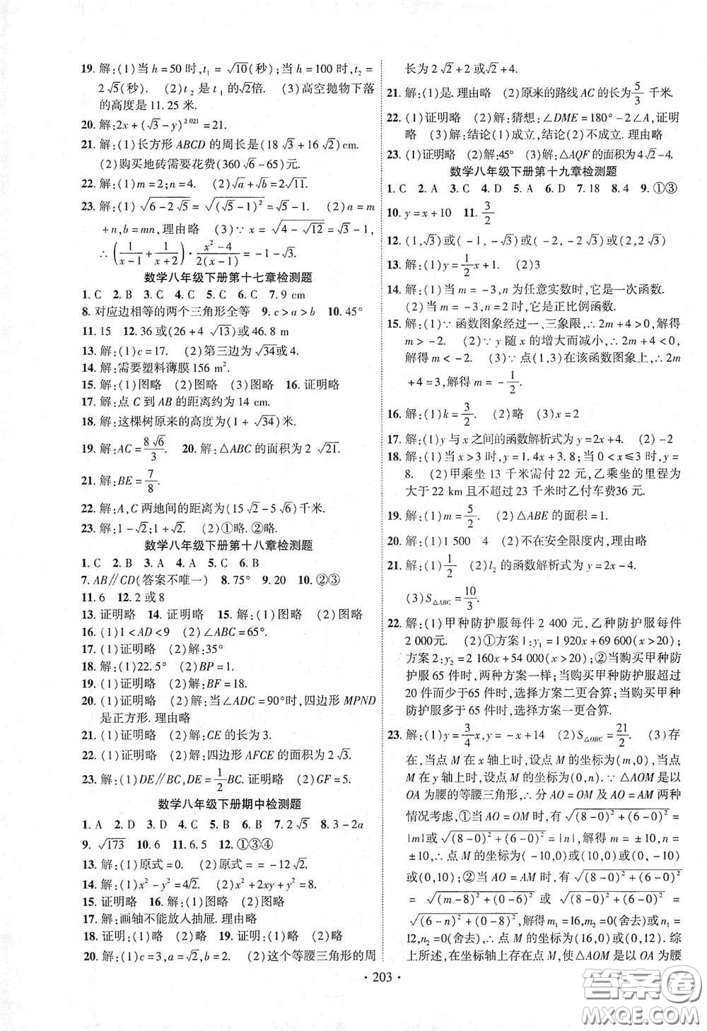 寧夏人民教育出版社2021暢優(yōu)新課堂八年級數(shù)學(xué)下冊人教版江西專版答案
