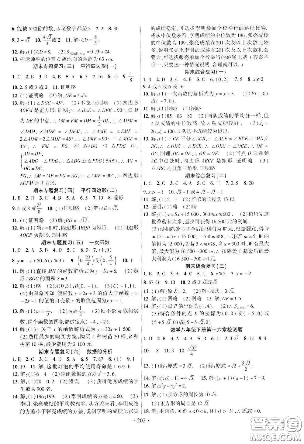 寧夏人民教育出版社2021暢優(yōu)新課堂八年級數(shù)學(xué)下冊人教版江西專版答案