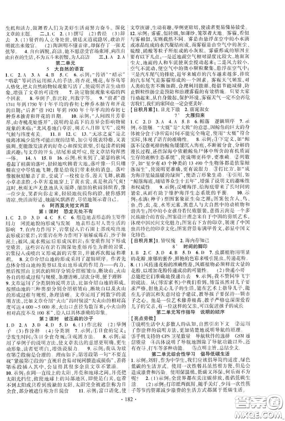 寧夏人民教育出版社2021暢優(yōu)新課堂八年級語文下冊人教版江西專版答案