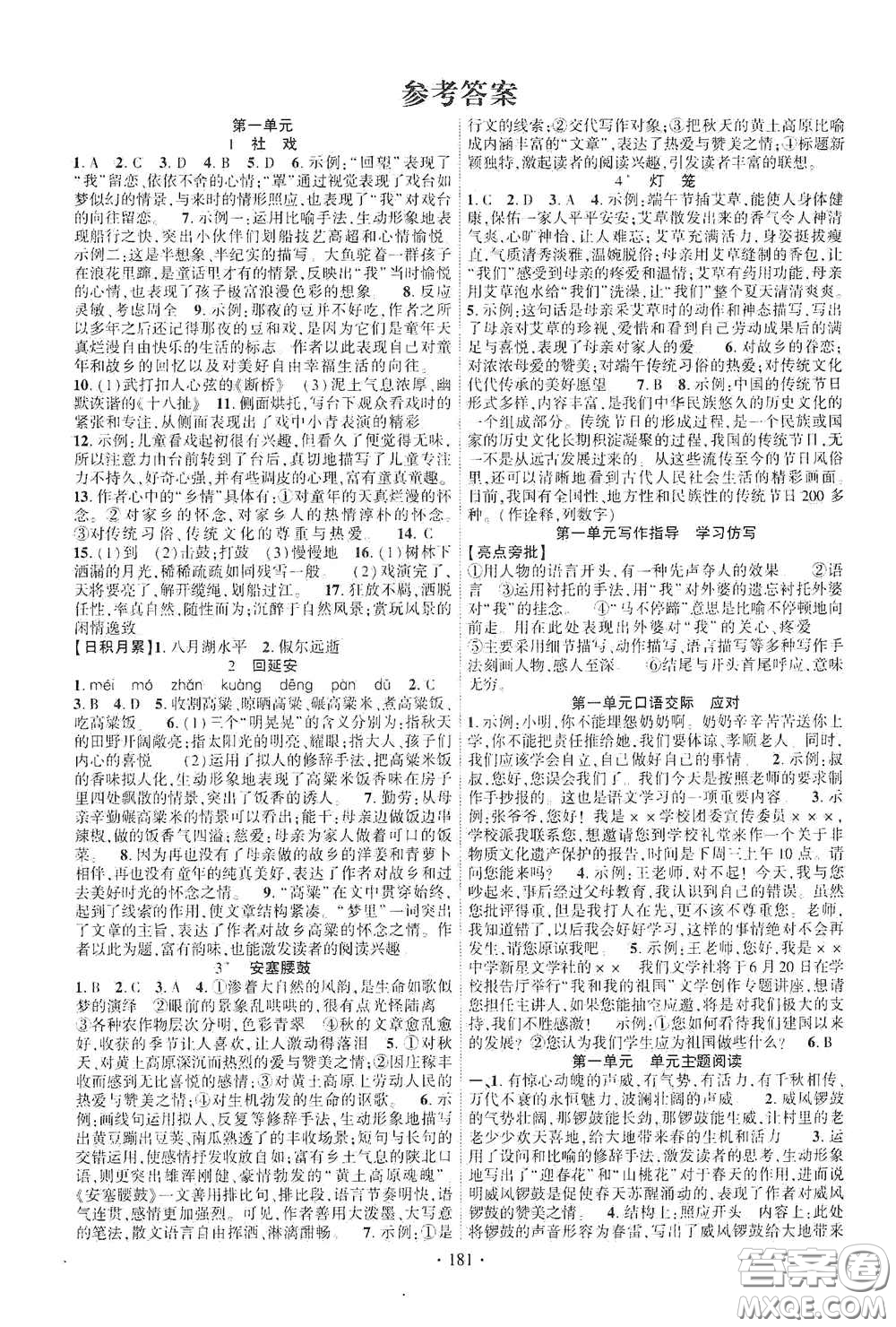 寧夏人民教育出版社2021暢優(yōu)新課堂八年級語文下冊人教版江西專版答案