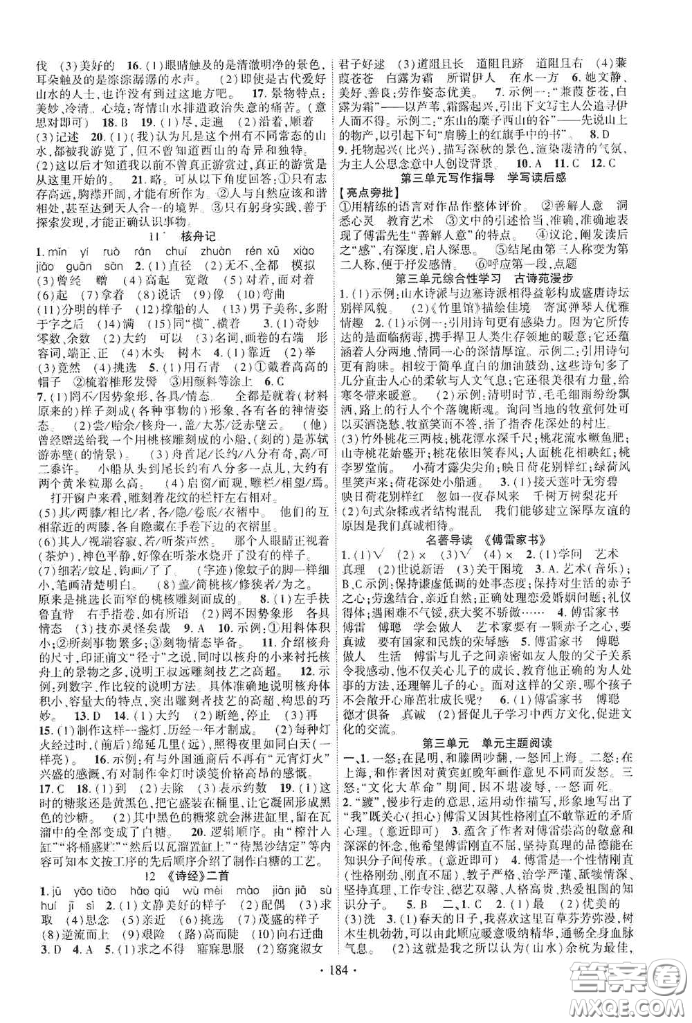 寧夏人民教育出版社2021暢優(yōu)新課堂八年級語文下冊人教版江西專版答案