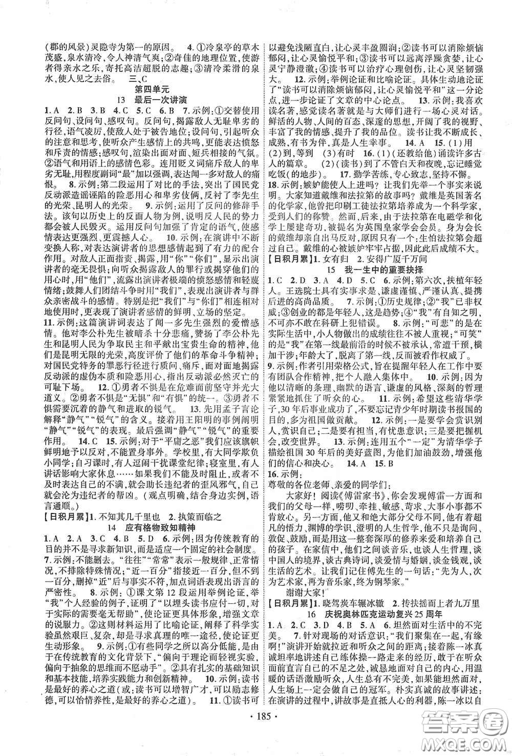 寧夏人民教育出版社2021暢優(yōu)新課堂八年級語文下冊人教版江西專版答案