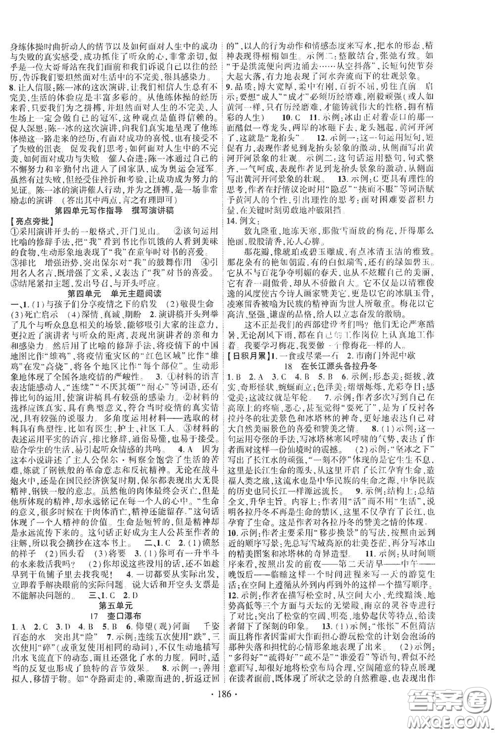 寧夏人民教育出版社2021暢優(yōu)新課堂八年級語文下冊人教版江西專版答案