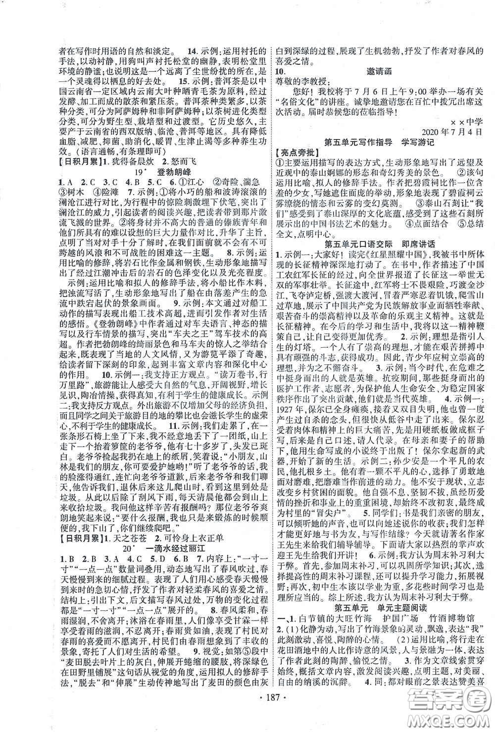 寧夏人民教育出版社2021暢優(yōu)新課堂八年級語文下冊人教版江西專版答案