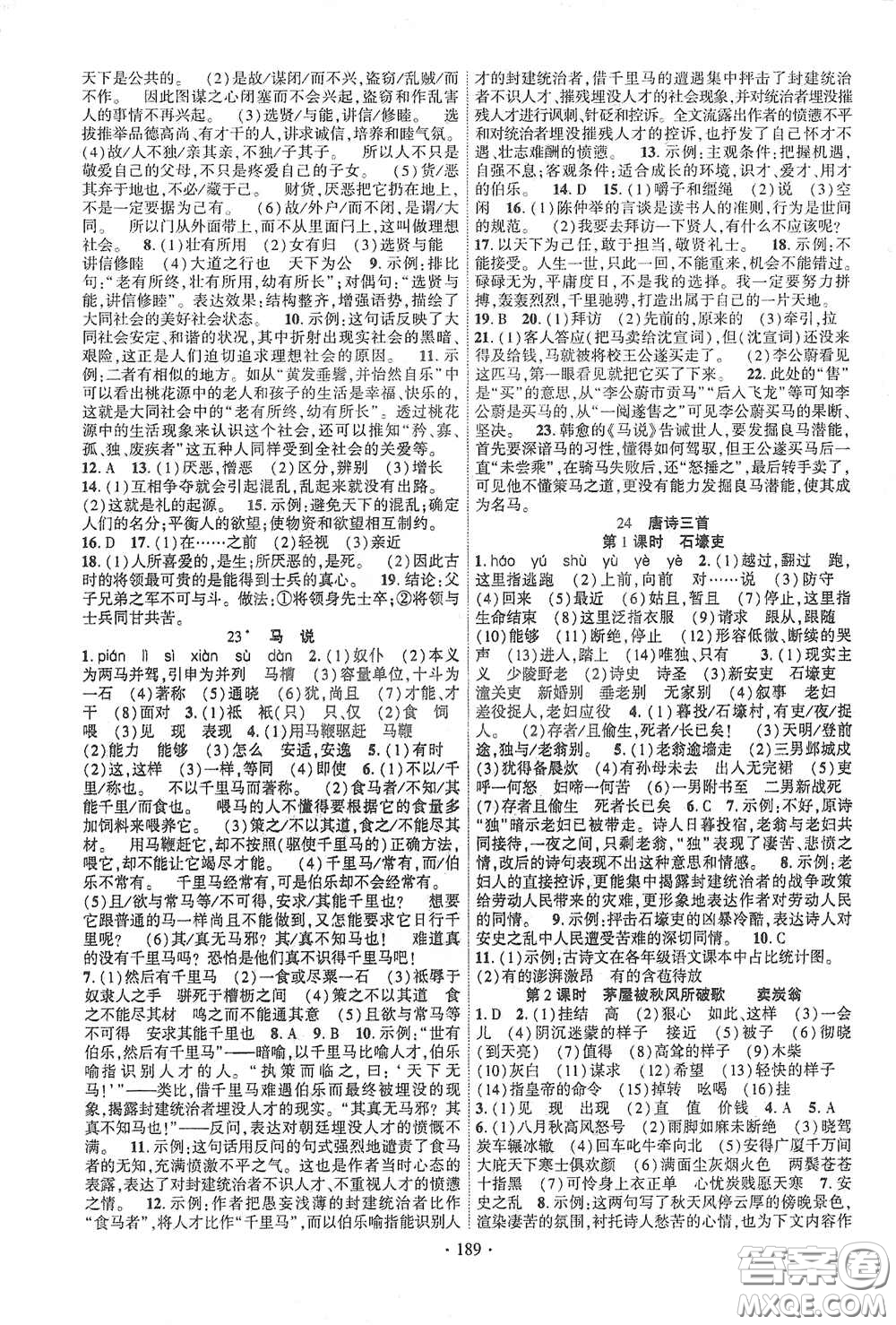 寧夏人民教育出版社2021暢優(yōu)新課堂八年級語文下冊人教版江西專版答案