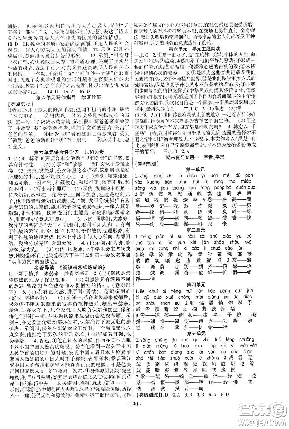 寧夏人民教育出版社2021暢優(yōu)新課堂八年級語文下冊人教版江西專版答案