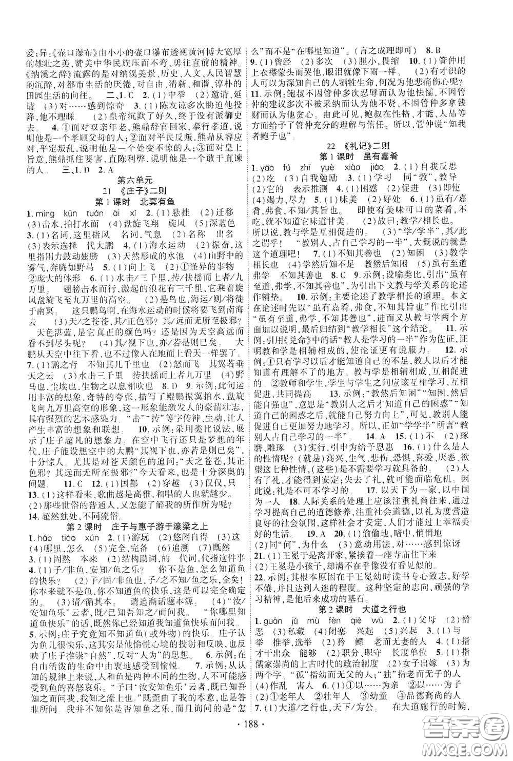 寧夏人民教育出版社2021暢優(yōu)新課堂八年級語文下冊人教版江西專版答案
