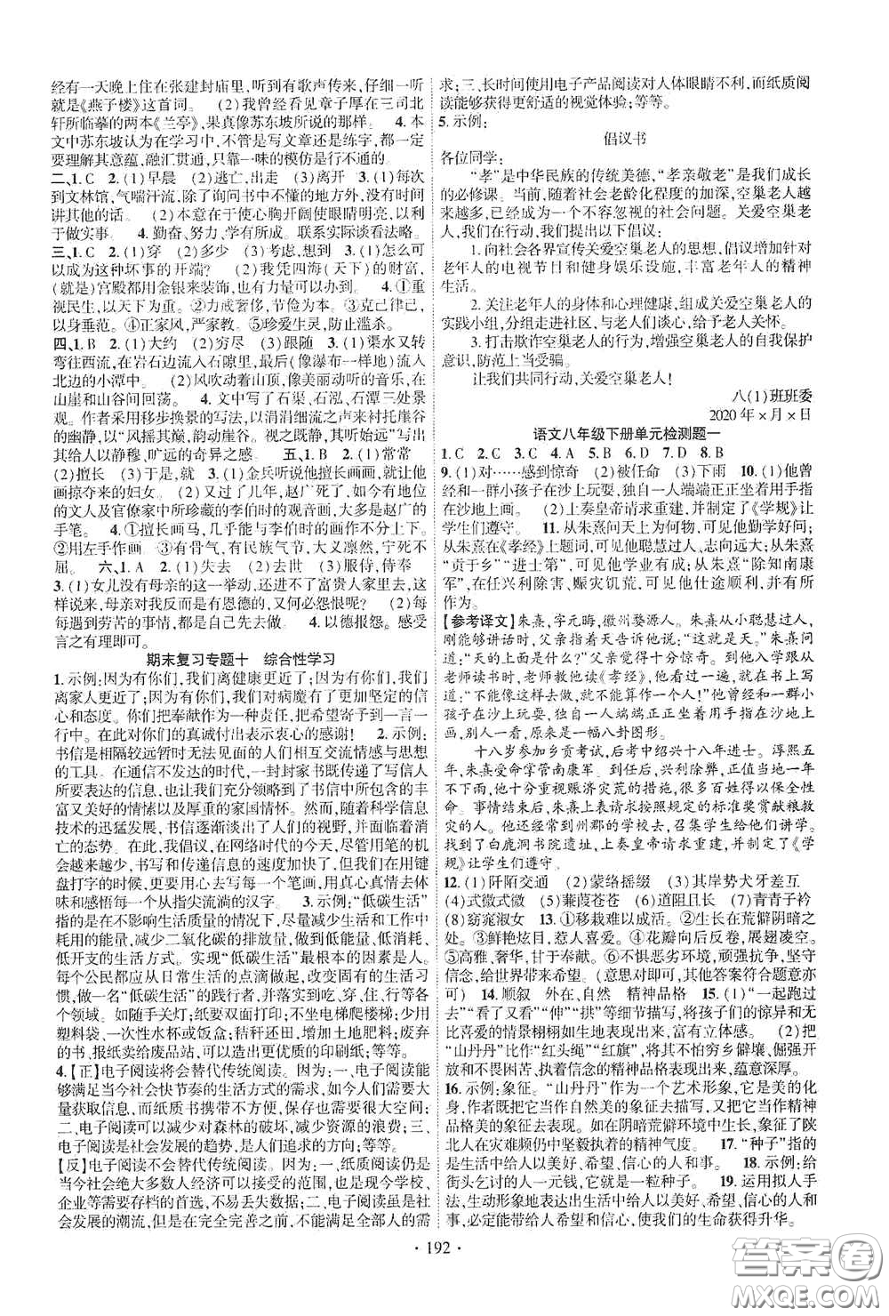 寧夏人民教育出版社2021暢優(yōu)新課堂八年級語文下冊人教版江西專版答案
