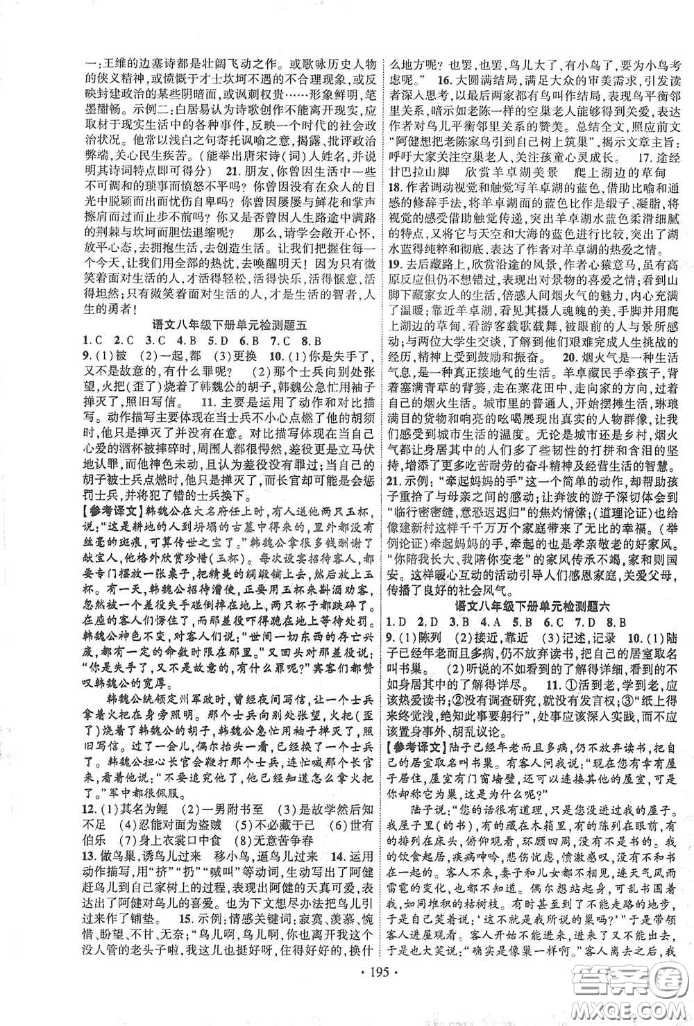 寧夏人民教育出版社2021暢優(yōu)新課堂八年級語文下冊人教版江西專版答案