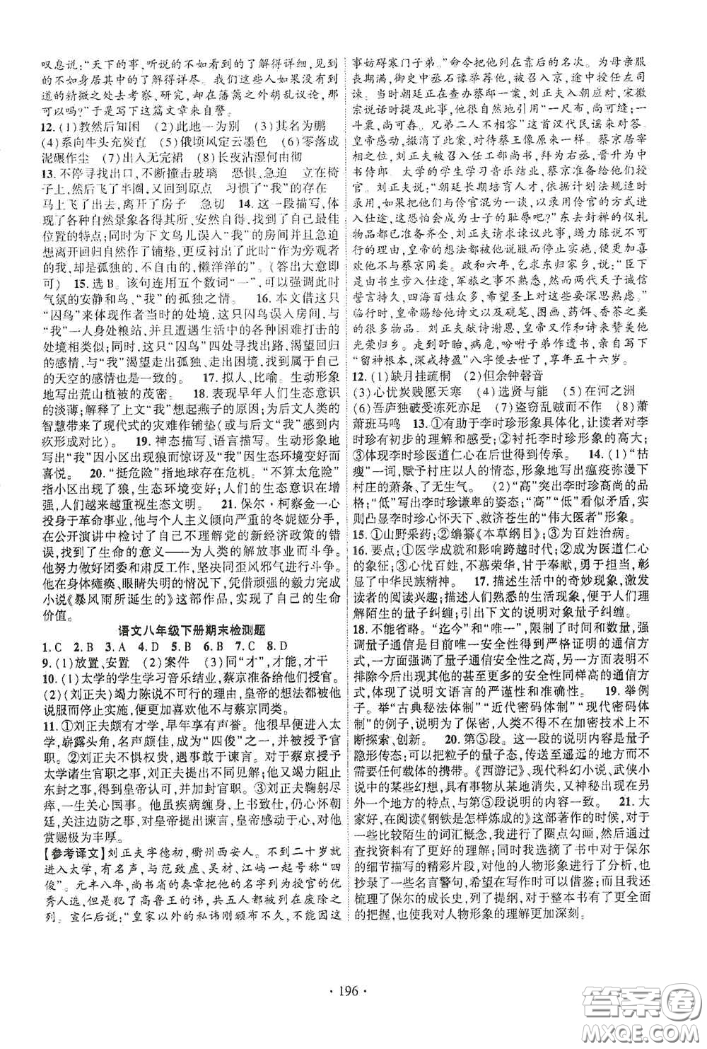 寧夏人民教育出版社2021暢優(yōu)新課堂八年級語文下冊人教版江西專版答案