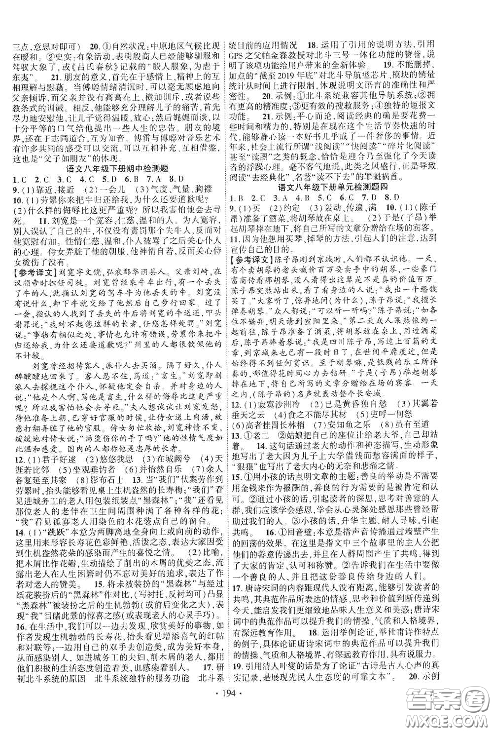 寧夏人民教育出版社2021暢優(yōu)新課堂八年級語文下冊人教版江西專版答案