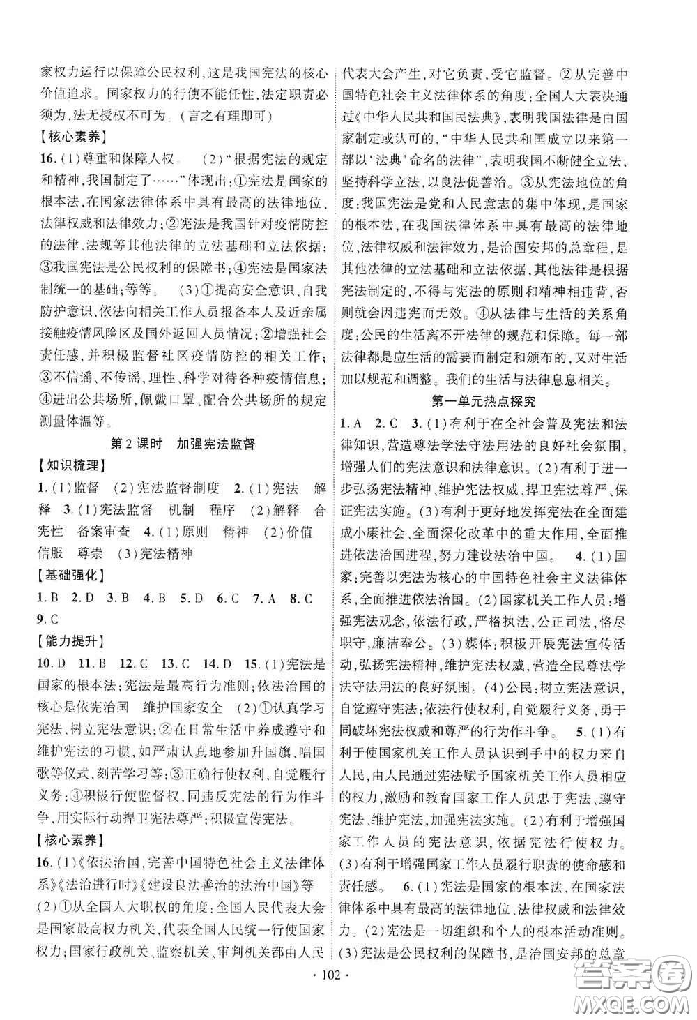 寧夏人民教育出版社2021暢優(yōu)新課堂八年級(jí)道德與法治下冊(cè)人教版江西專版答案