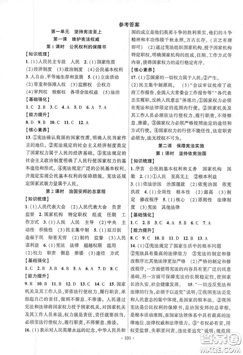 寧夏人民教育出版社2021暢優(yōu)新課堂八年級(jí)道德與法治下冊(cè)人教版江西專版答案