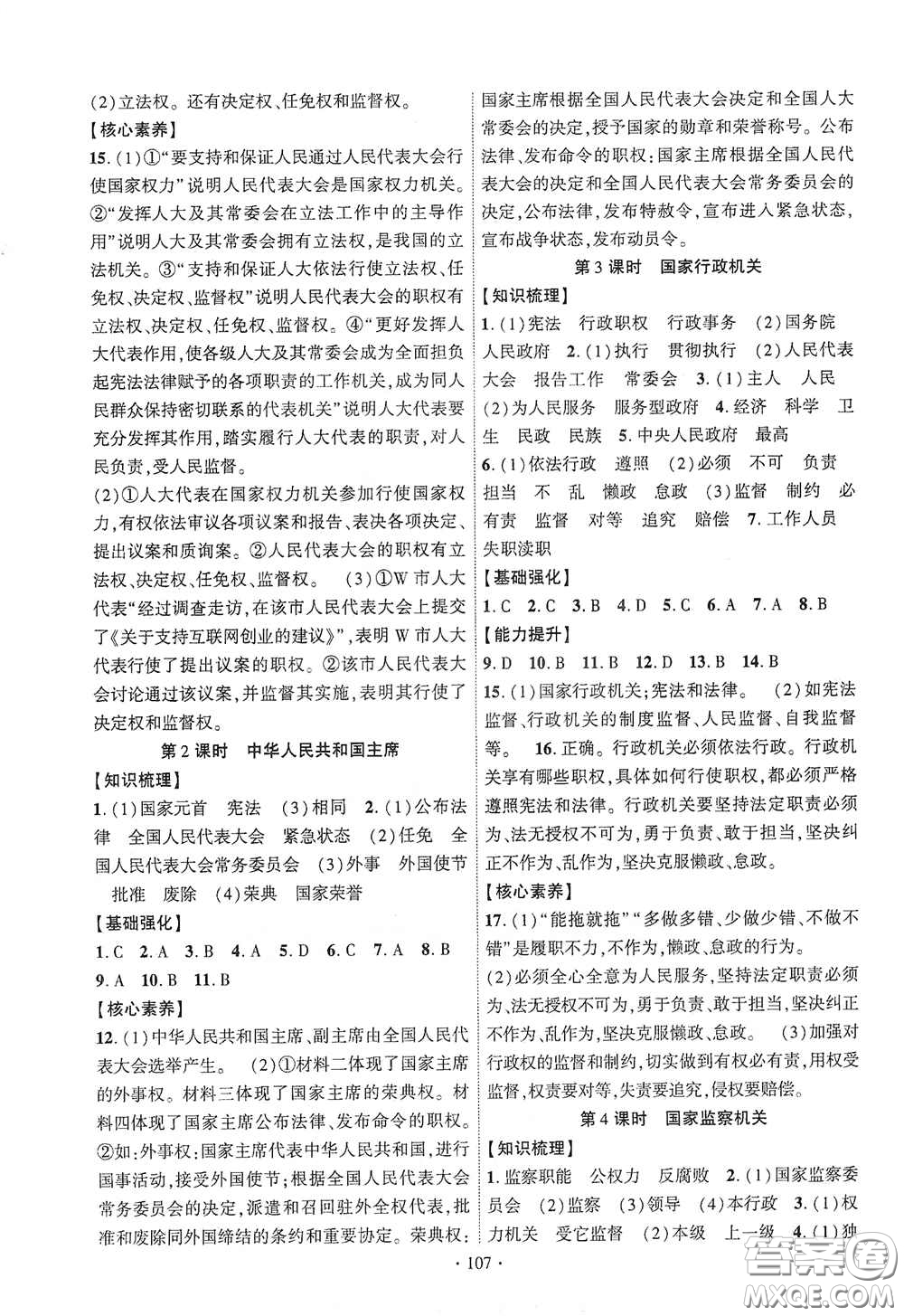 寧夏人民教育出版社2021暢優(yōu)新課堂八年級(jí)道德與法治下冊(cè)人教版江西專版答案