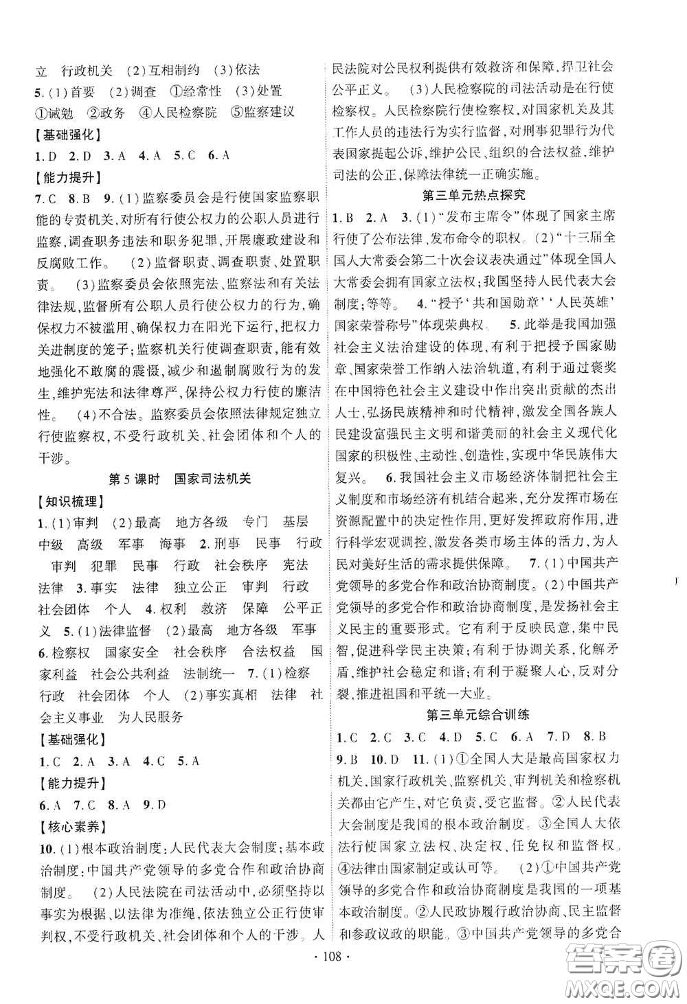 寧夏人民教育出版社2021暢優(yōu)新課堂八年級(jí)道德與法治下冊(cè)人教版江西專版答案
