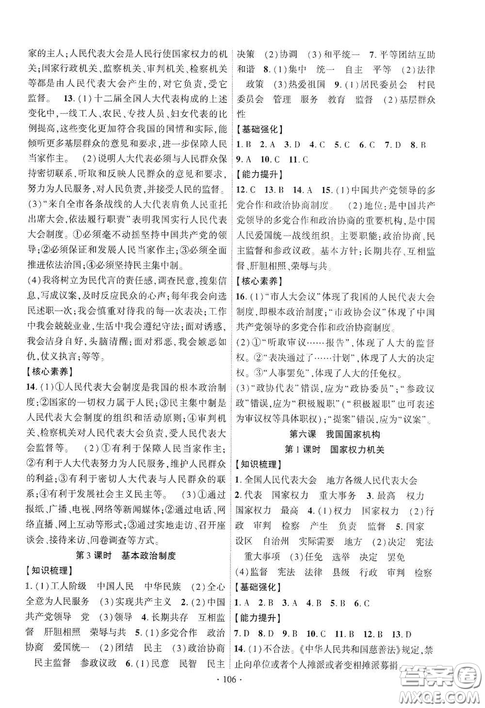 寧夏人民教育出版社2021暢優(yōu)新課堂八年級(jí)道德與法治下冊(cè)人教版江西專版答案