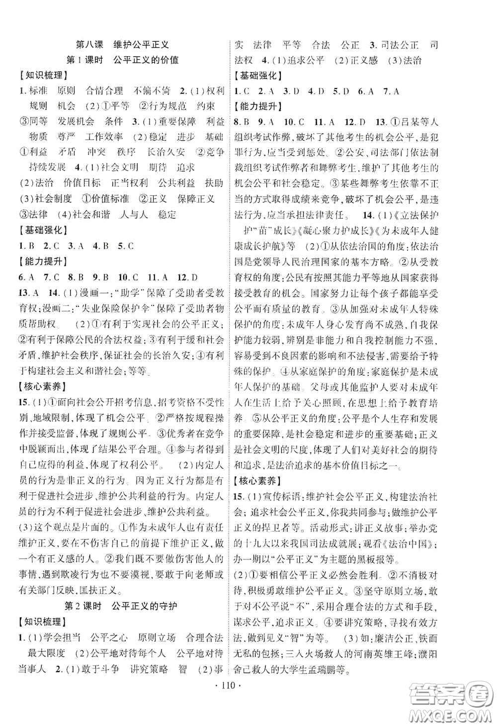 寧夏人民教育出版社2021暢優(yōu)新課堂八年級(jí)道德與法治下冊(cè)人教版江西專版答案
