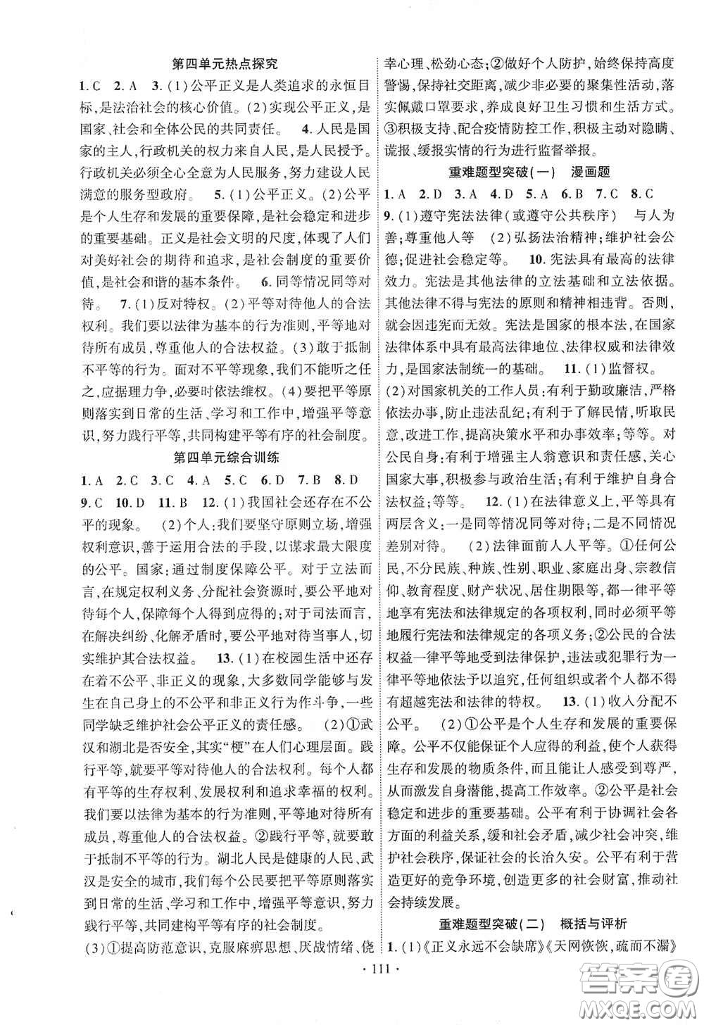 寧夏人民教育出版社2021暢優(yōu)新課堂八年級(jí)道德與法治下冊(cè)人教版江西專版答案