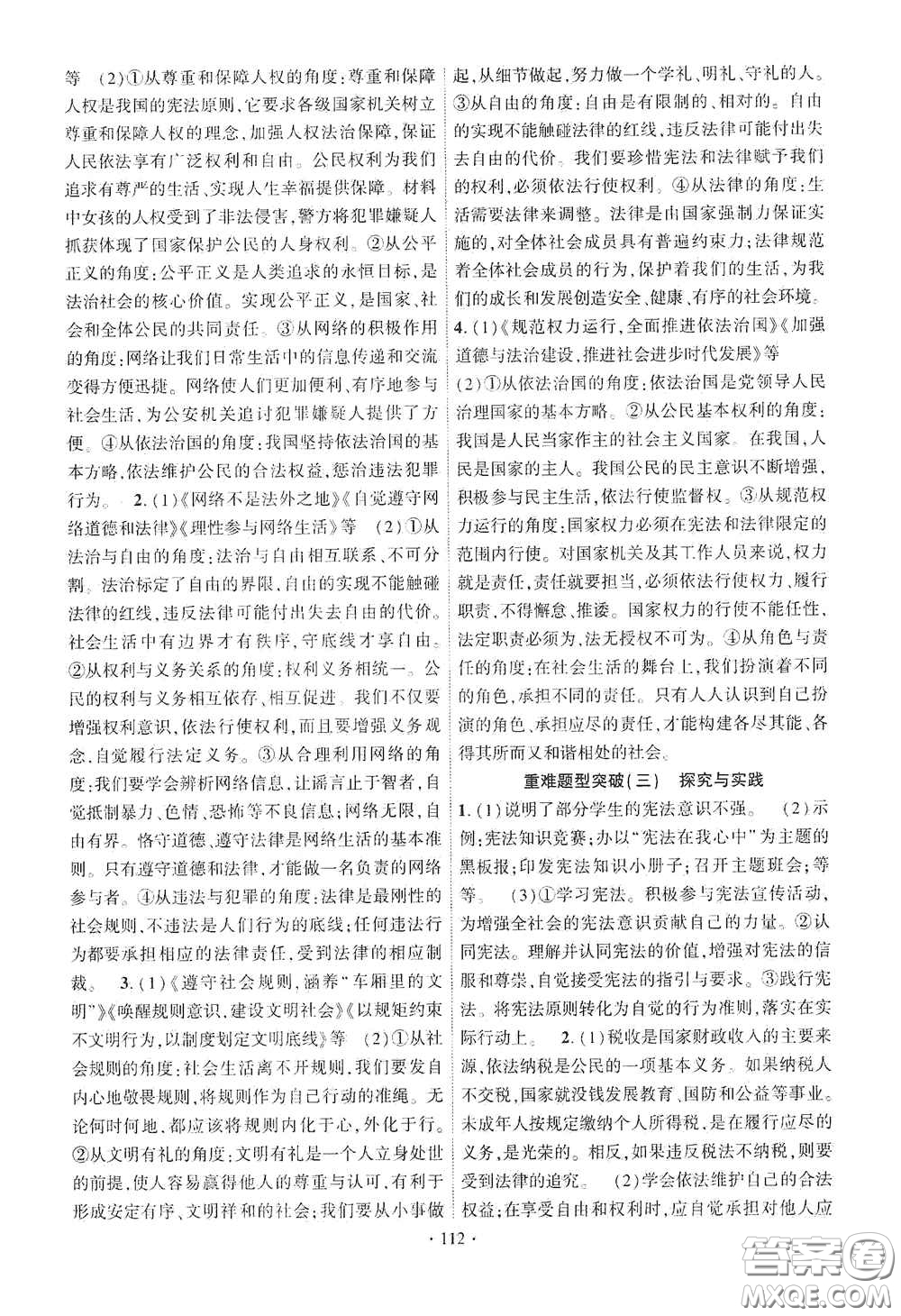 寧夏人民教育出版社2021暢優(yōu)新課堂八年級(jí)道德與法治下冊(cè)人教版江西專版答案