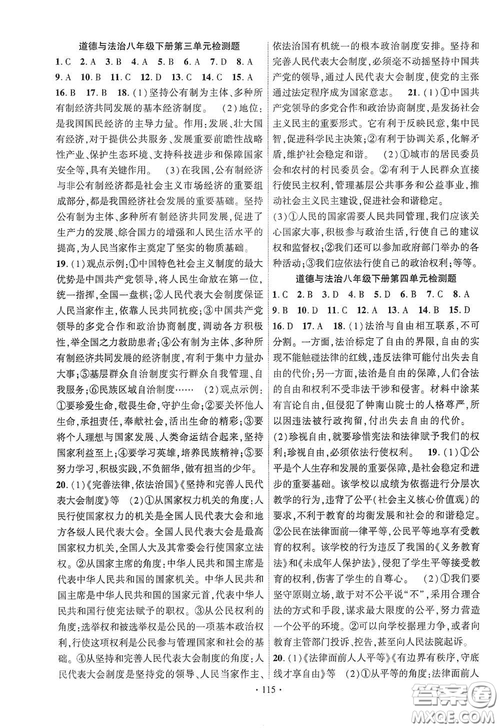 寧夏人民教育出版社2021暢優(yōu)新課堂八年級(jí)道德與法治下冊(cè)人教版江西專版答案