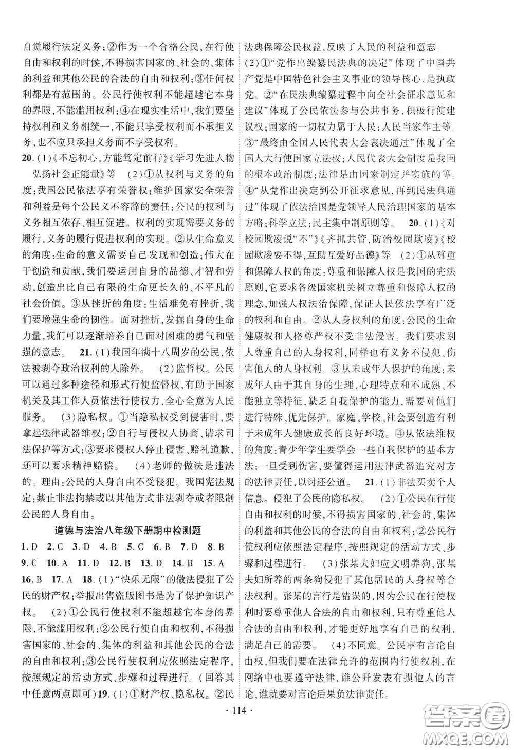 寧夏人民教育出版社2021暢優(yōu)新課堂八年級(jí)道德與法治下冊(cè)人教版江西專版答案