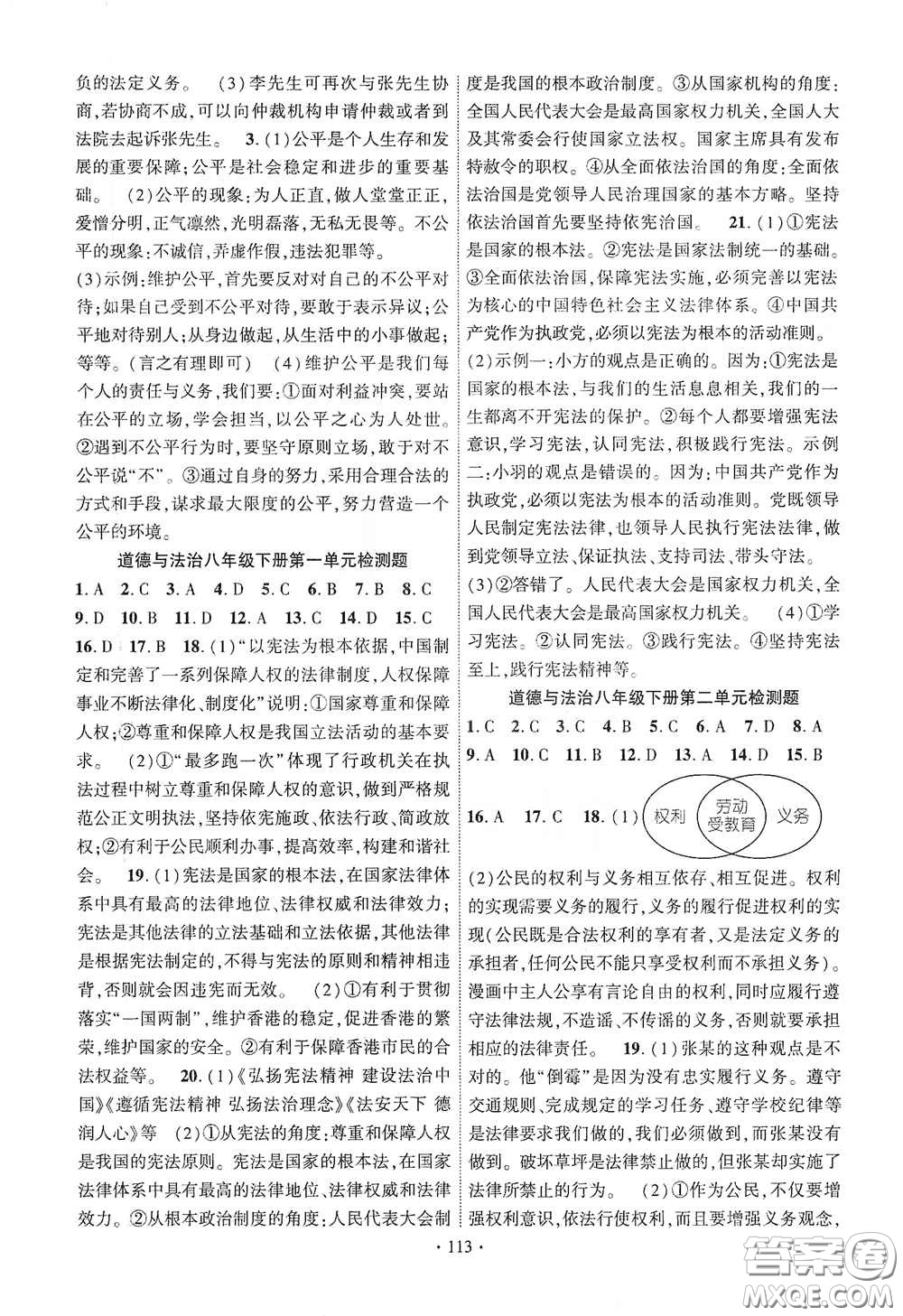 寧夏人民教育出版社2021暢優(yōu)新課堂八年級(jí)道德與法治下冊(cè)人教版江西專版答案
