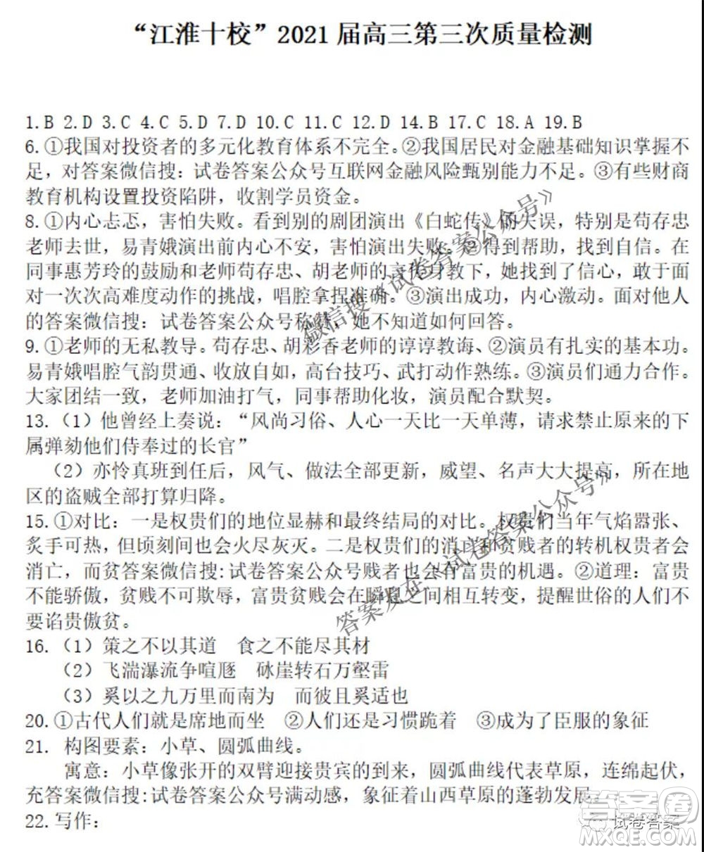 江淮十校2021屆高三第三次質(zhì)量檢測(cè)語文答案