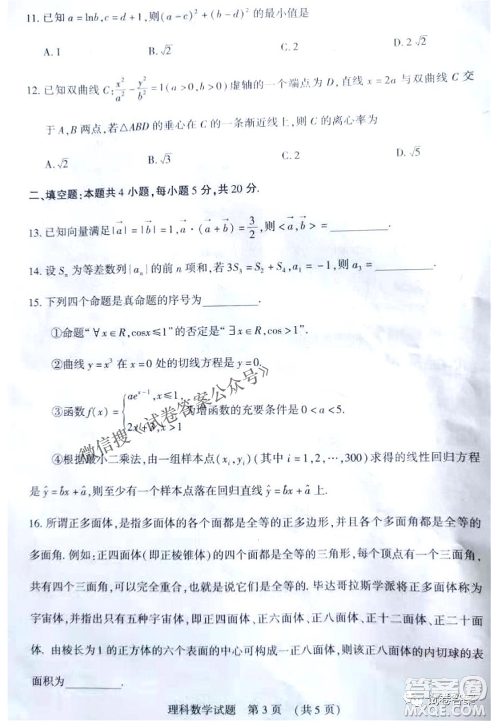 渭南市2021年高三教學(xué)質(zhì)量檢測二理科數(shù)學(xué)試題及答案
